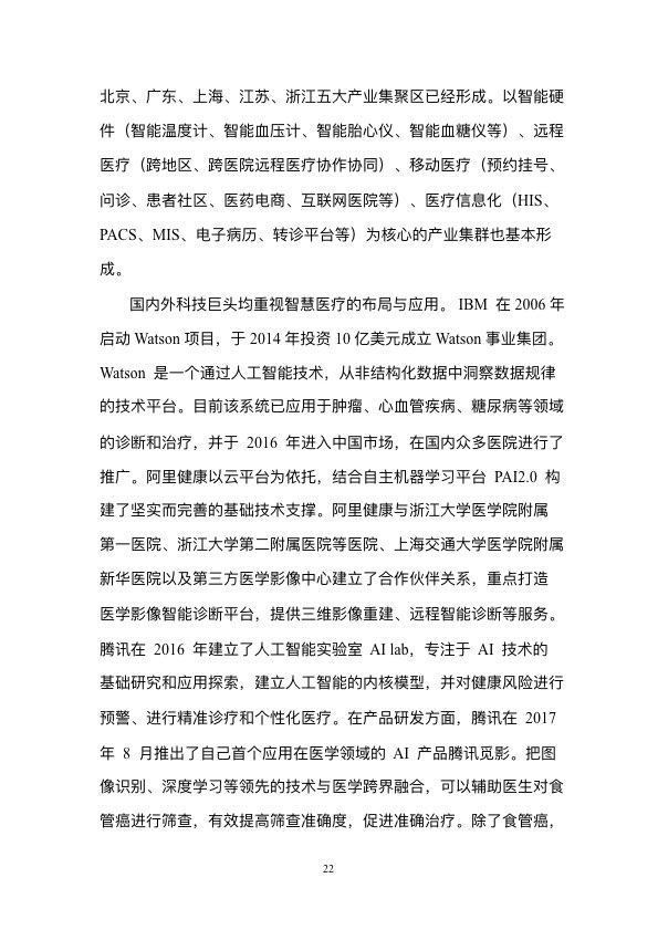 5G时代智慧医疗健康白皮书-肽度TIMEDOO