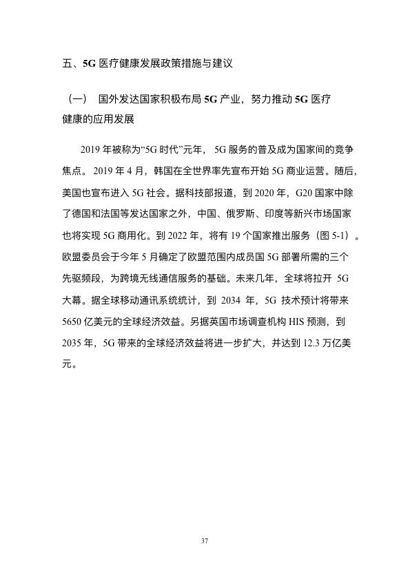 5G时代智慧医疗健康白皮书-肽度TIMEDOO