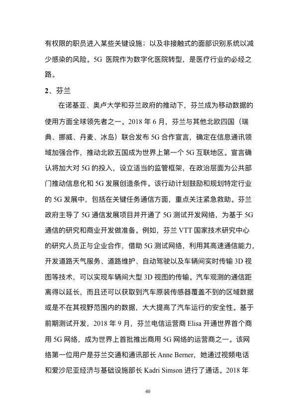 5G时代智慧医疗健康白皮书-肽度TIMEDOO