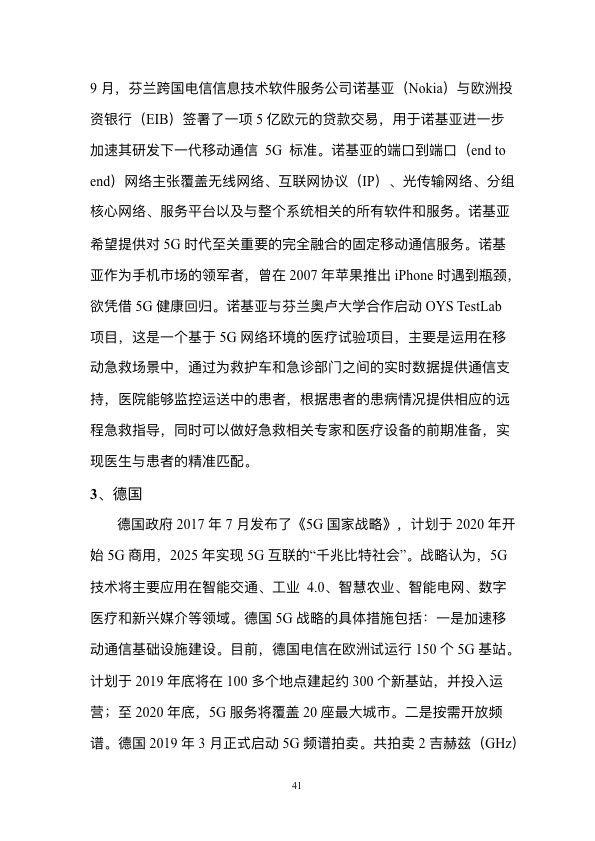 5G时代智慧医疗健康白皮书-肽度TIMEDOO