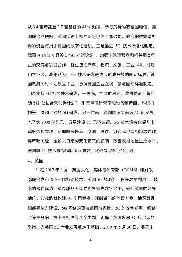 5G时代智慧医疗健康白皮书-肽度TIMEDOO