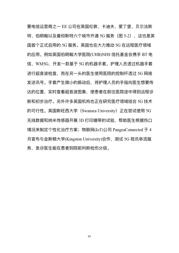 5G时代智慧医疗健康白皮书-肽度TIMEDOO