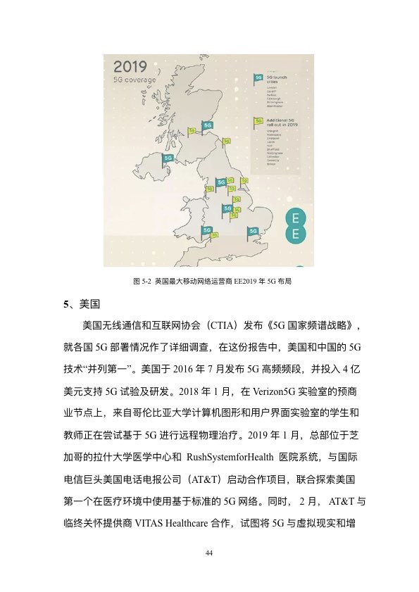 5G时代智慧医疗健康白皮书-肽度TIMEDOO