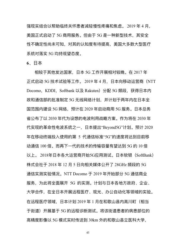 5G时代智慧医疗健康白皮书-肽度TIMEDOO