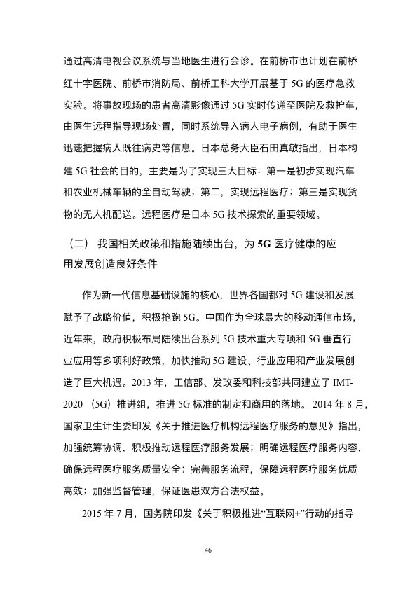 5G时代智慧医疗健康白皮书-肽度TIMEDOO