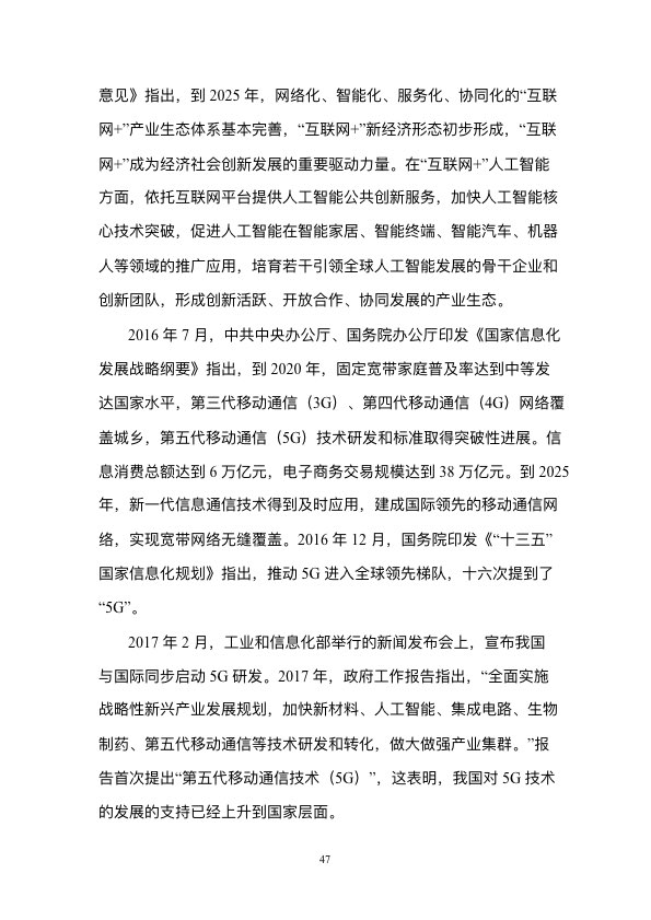 5G时代智慧医疗健康白皮书-肽度TIMEDOO
