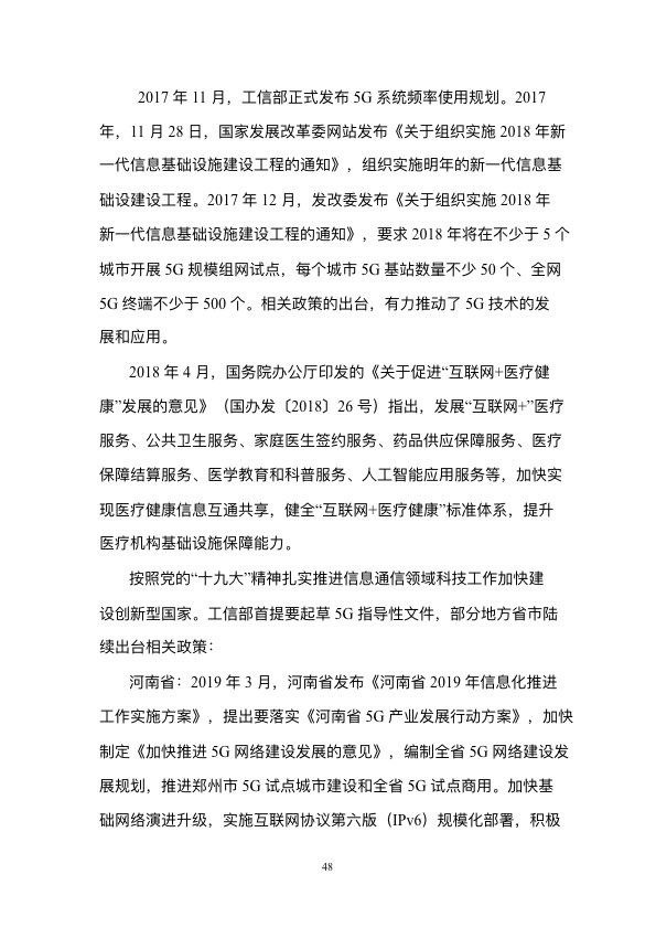 5G时代智慧医疗健康白皮书-肽度TIMEDOO