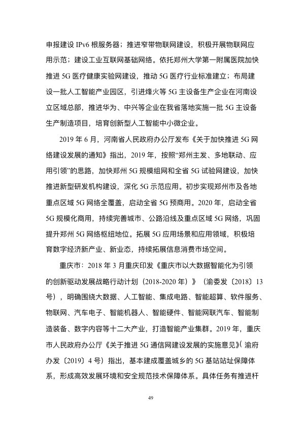 5G时代智慧医疗健康白皮书-肽度TIMEDOO