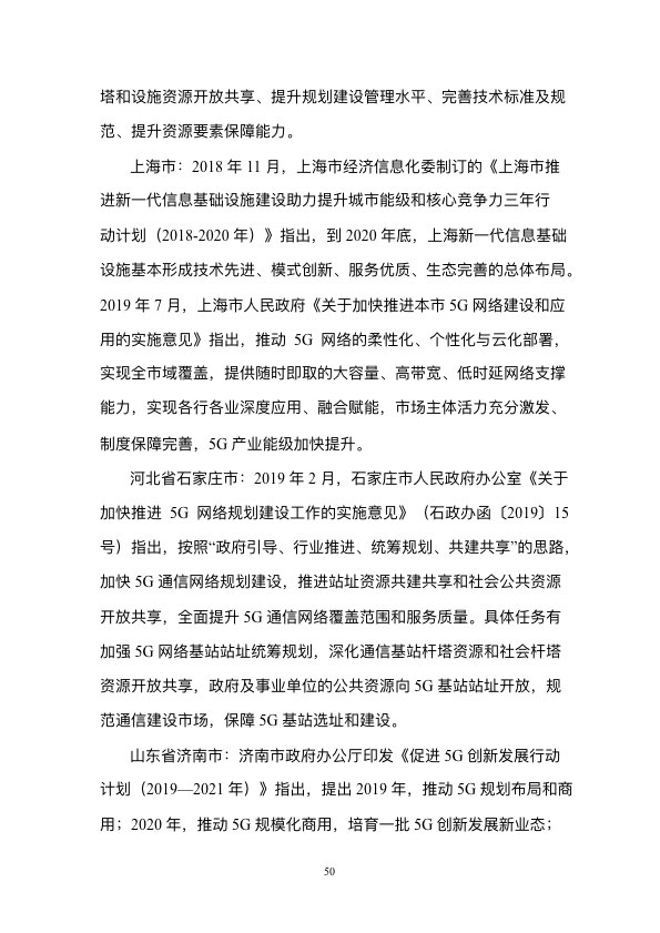 5G时代智慧医疗健康白皮书-肽度TIMEDOO