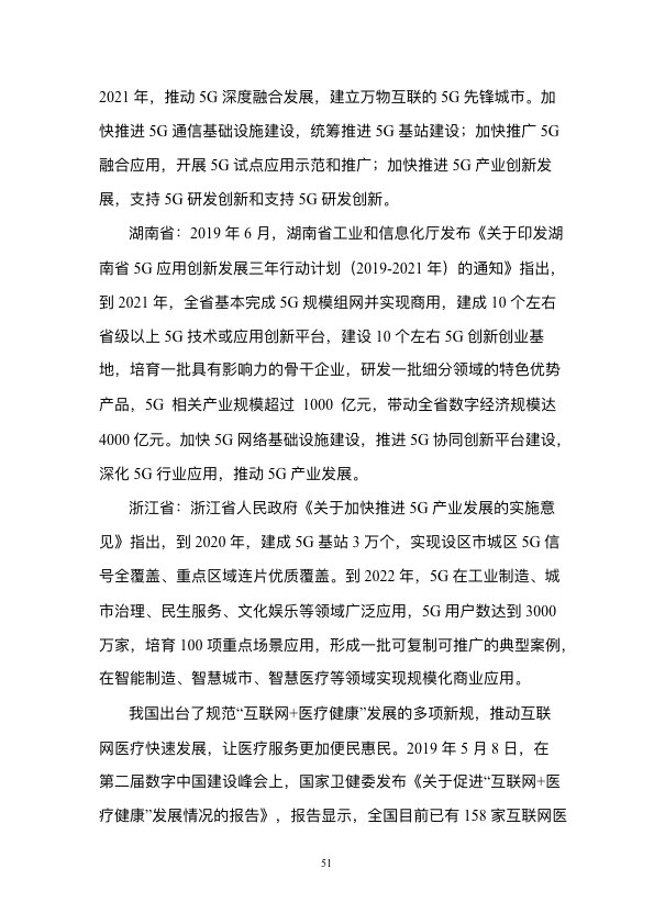 5G时代智慧医疗健康白皮书-肽度TIMEDOO