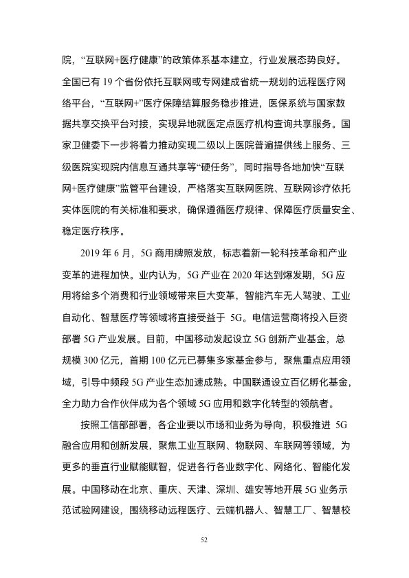 5G时代智慧医疗健康白皮书-肽度TIMEDOO