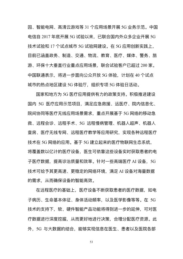 5G时代智慧医疗健康白皮书-肽度TIMEDOO