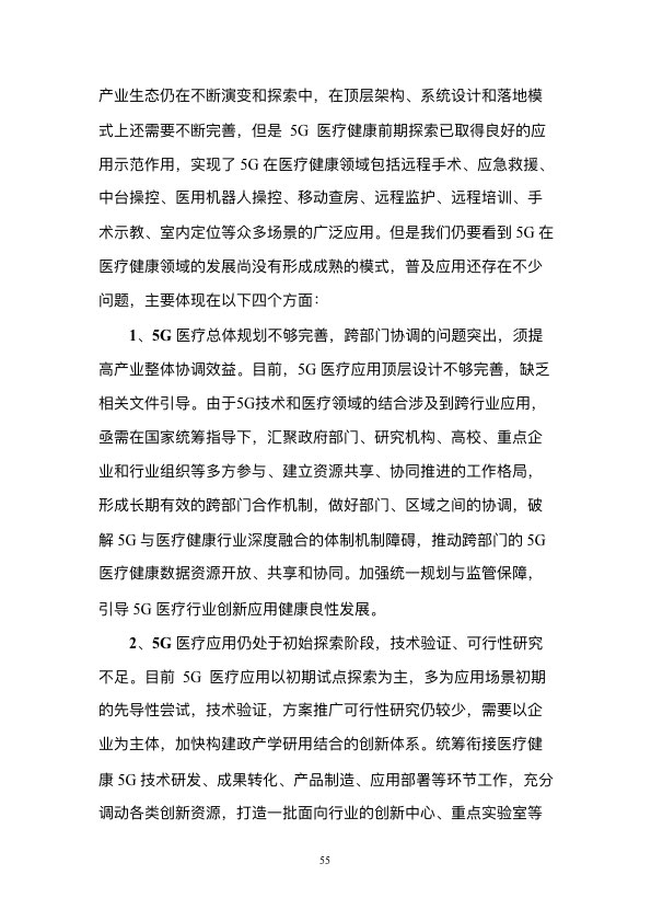 5G时代智慧医疗健康白皮书-肽度TIMEDOO
