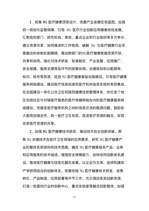 5G时代智慧医疗健康白皮书-肽度TIMEDOO
