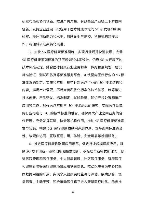 5G时代智慧医疗健康白皮书-肽度TIMEDOO