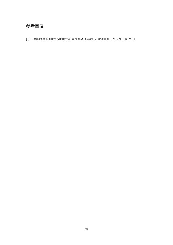5G时代智慧医疗健康白皮书-肽度TIMEDOO