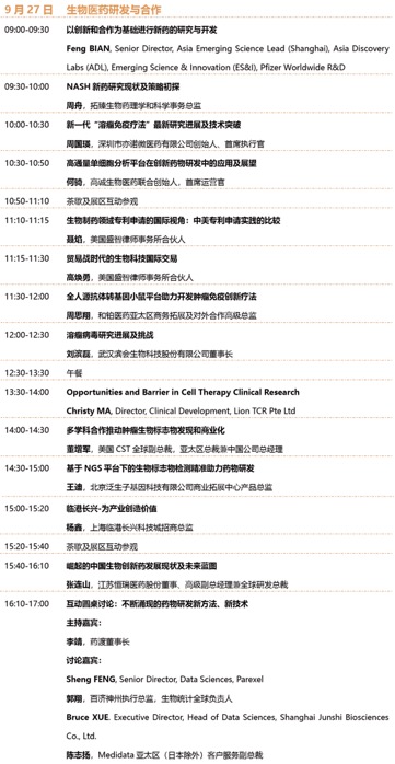 参会指南请查收——2019中国生物医药创新合作大会-肽度TIMEDOO