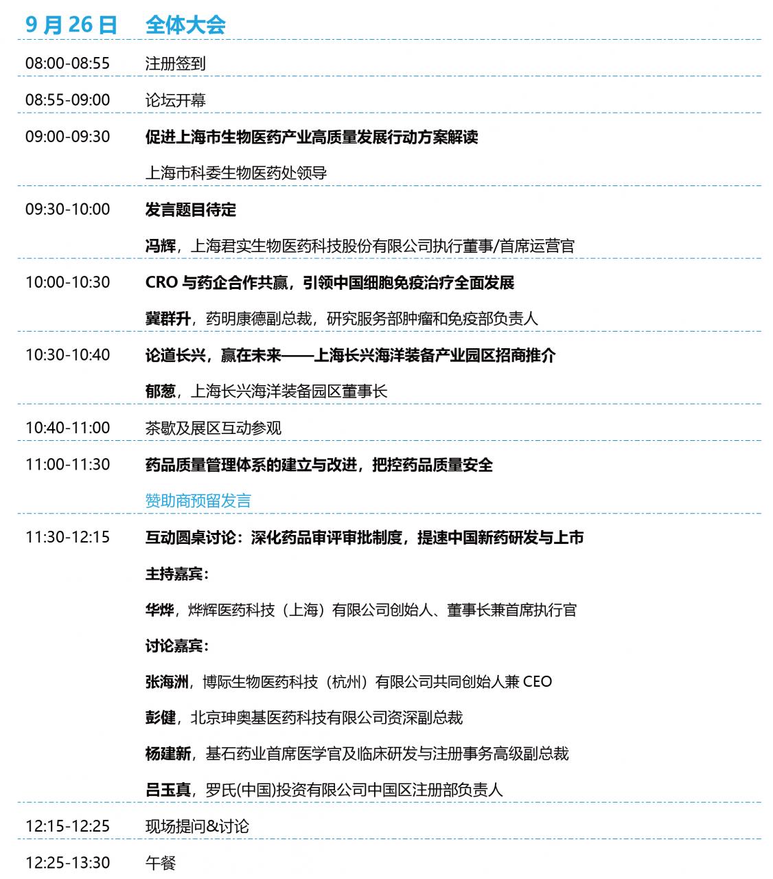 image012.jpg 2019年9月26日-27日·上海·中国生物医药创新合作大会-肽度TIMEDOO