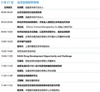 参会指南请查收——2019中国生物医药创新合作大会-肽度TIMEDOO