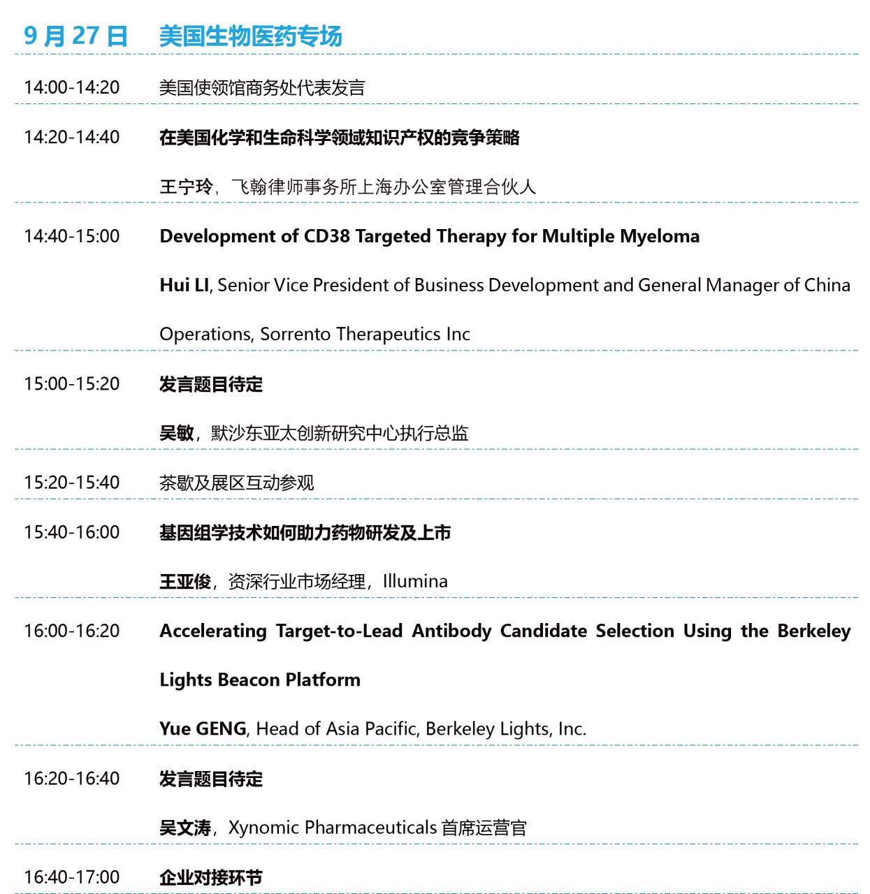 image020.jpg 2019年9月26日-27日·上海·中国生物医药创新合作大会-肽度TIMEDOO