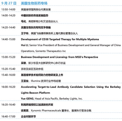 参会指南请查收——2019中国生物医药创新合作大会-肽度TIMEDOO