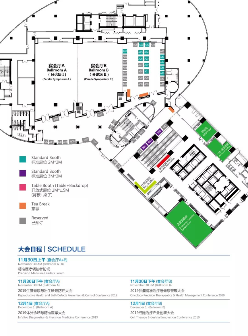 2019年11月30-12月1日·上海·第四届全球精准医疗(中国)峰会-肽度TIMEDOO