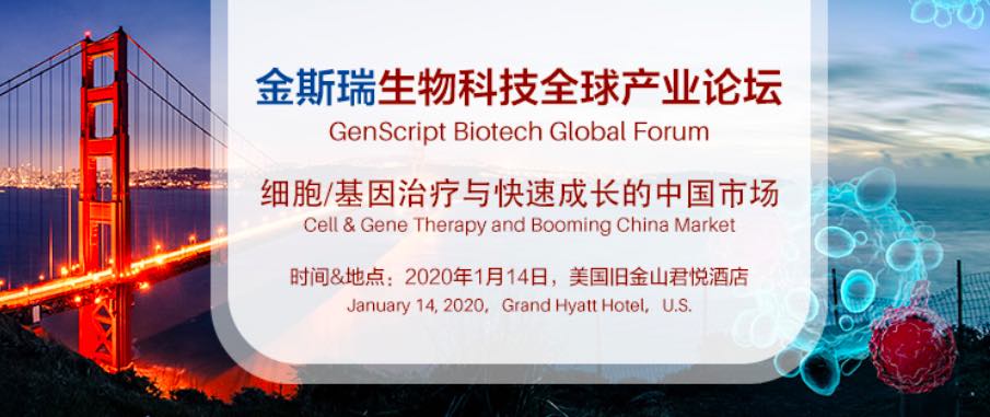 2020年1月14日·美国旧金山·金斯瑞生物科技全球产业论坛-肽度TIMEDOO