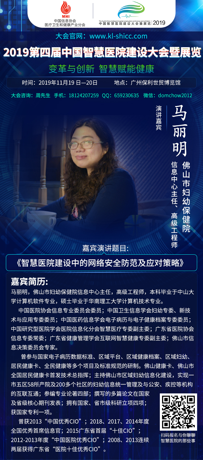 2019年11月19日-20日广州|第四届中国智慧医院建设大会暨展览部分嘉宾演讲前瞻-肽度TIMEDOO