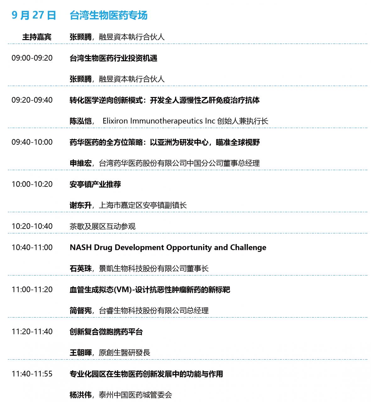 image022.jpg 2019年9月26日-27日·上海·中国生物医药创新合作大会-肽度TIMEDOO