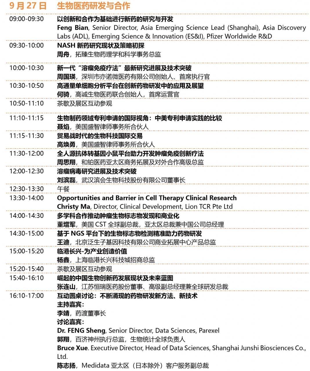 image018.jpg 2019年9月26日-27日·上海·中国生物医药创新合作大会-肽度TIMEDOO