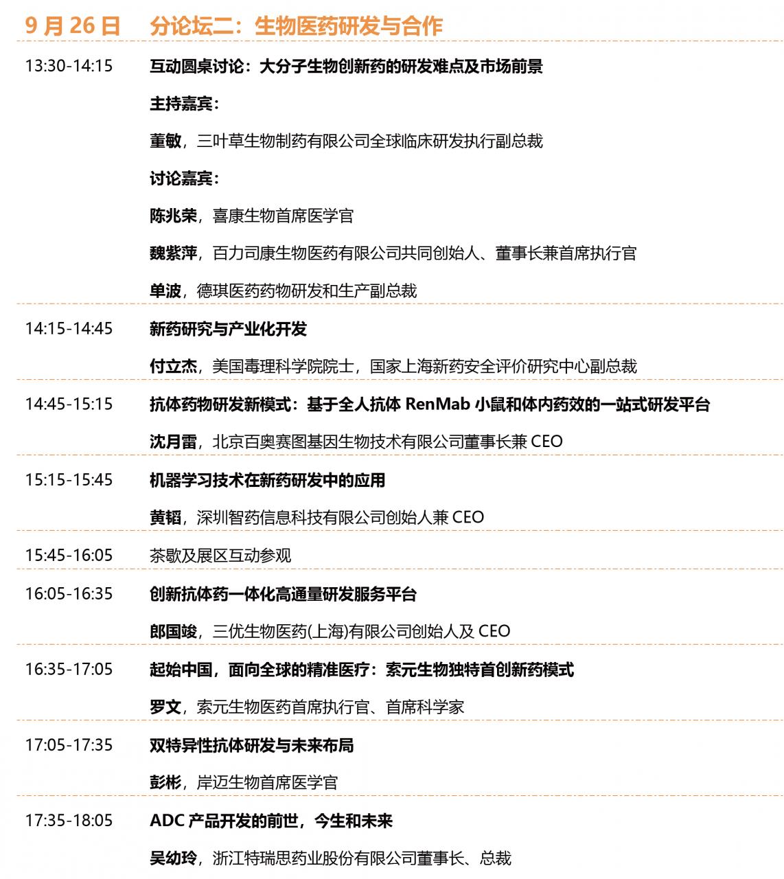 image016.jpg 2019年9月26日-27日·上海·中国生物医药创新合作大会-肽度TIMEDOO