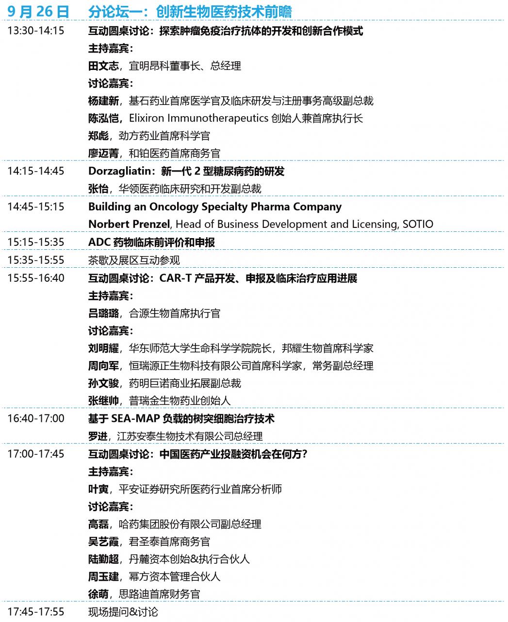 image014.jpg 2019年9月26日-27日·上海·中国生物医药创新合作大会-肽度TIMEDOO