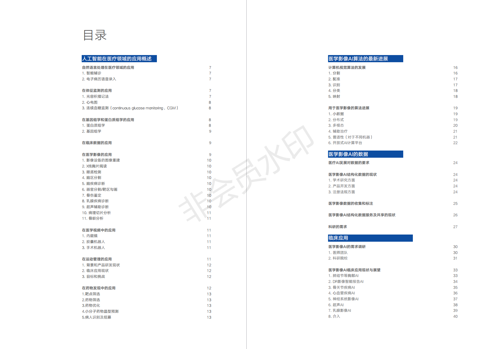 中国医学影像AI白皮书 下载-肽度TIMEDOO