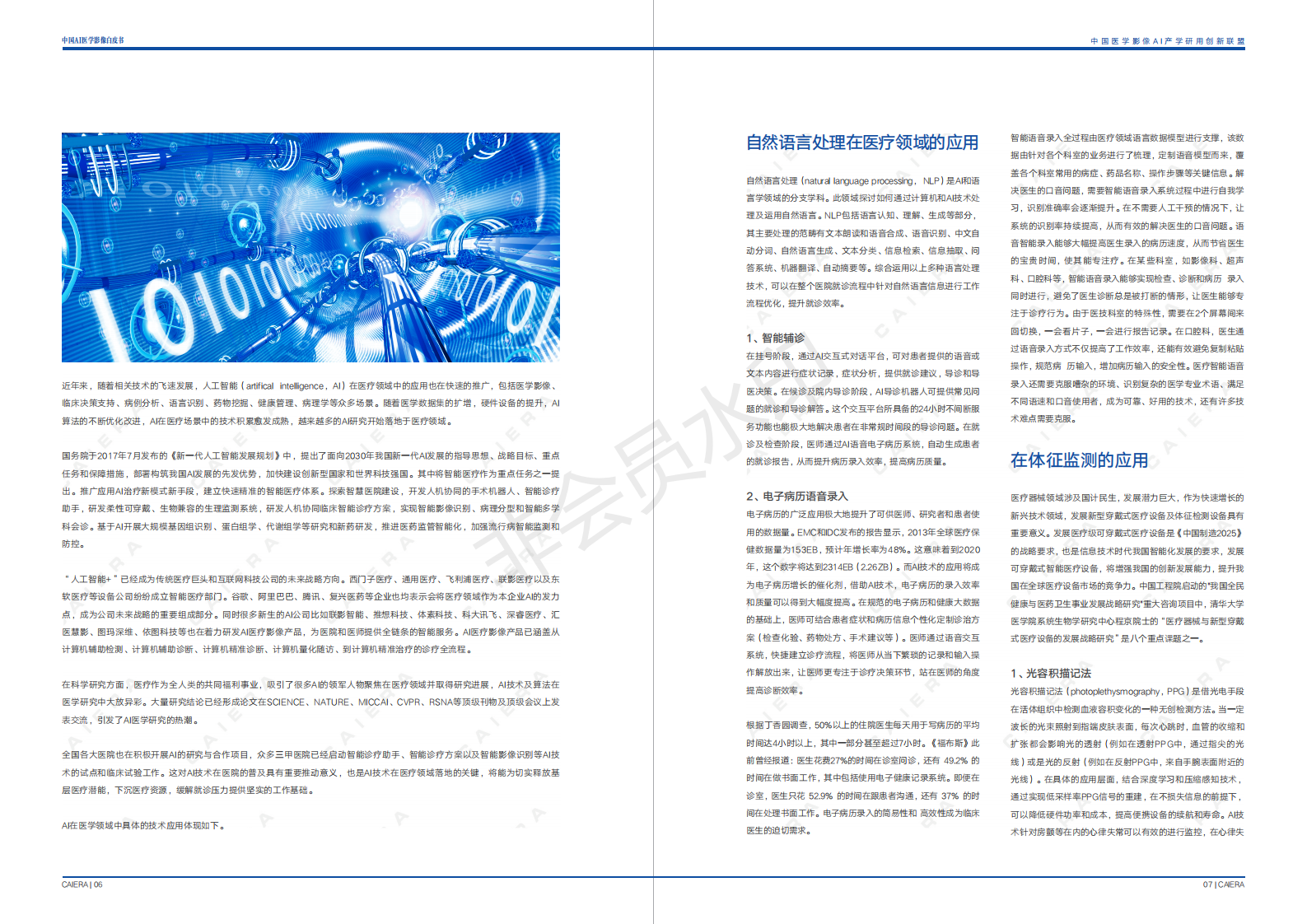 中国医学影像AI白皮书 下载-肽度TIMEDOO