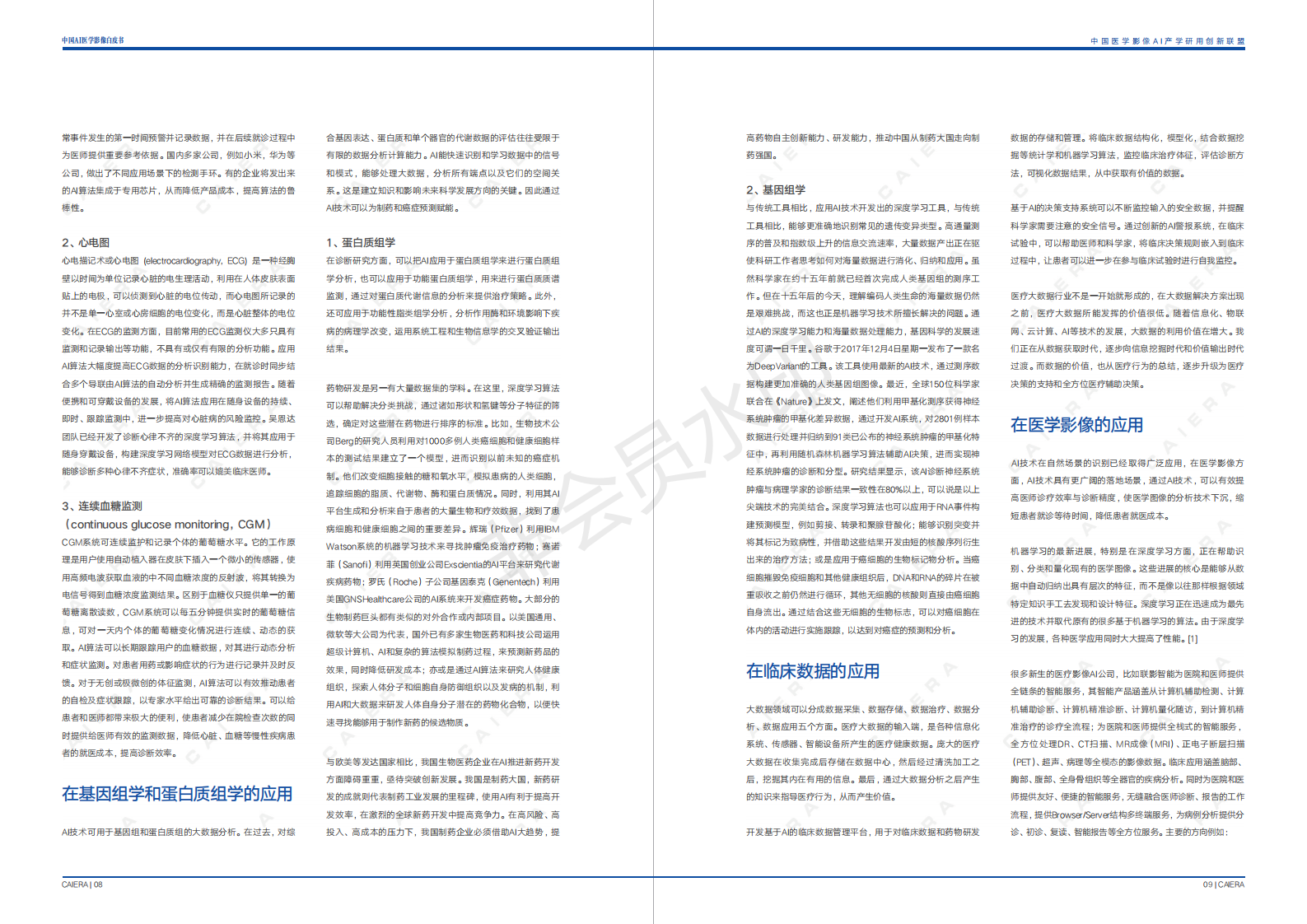 中国医学影像AI白皮书 下载-肽度TIMEDOO