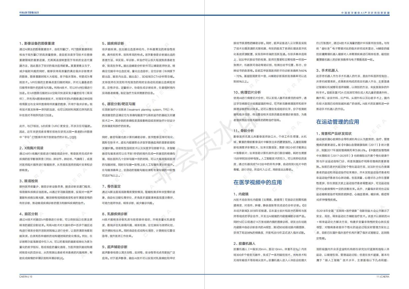 中国医学影像AI白皮书 下载-肽度TIMEDOO