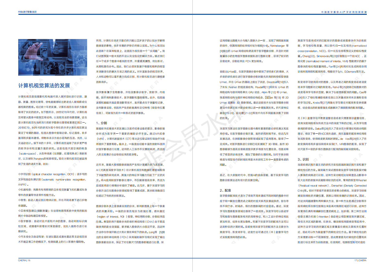 中国医学影像AI白皮书 下载-肽度TIMEDOO