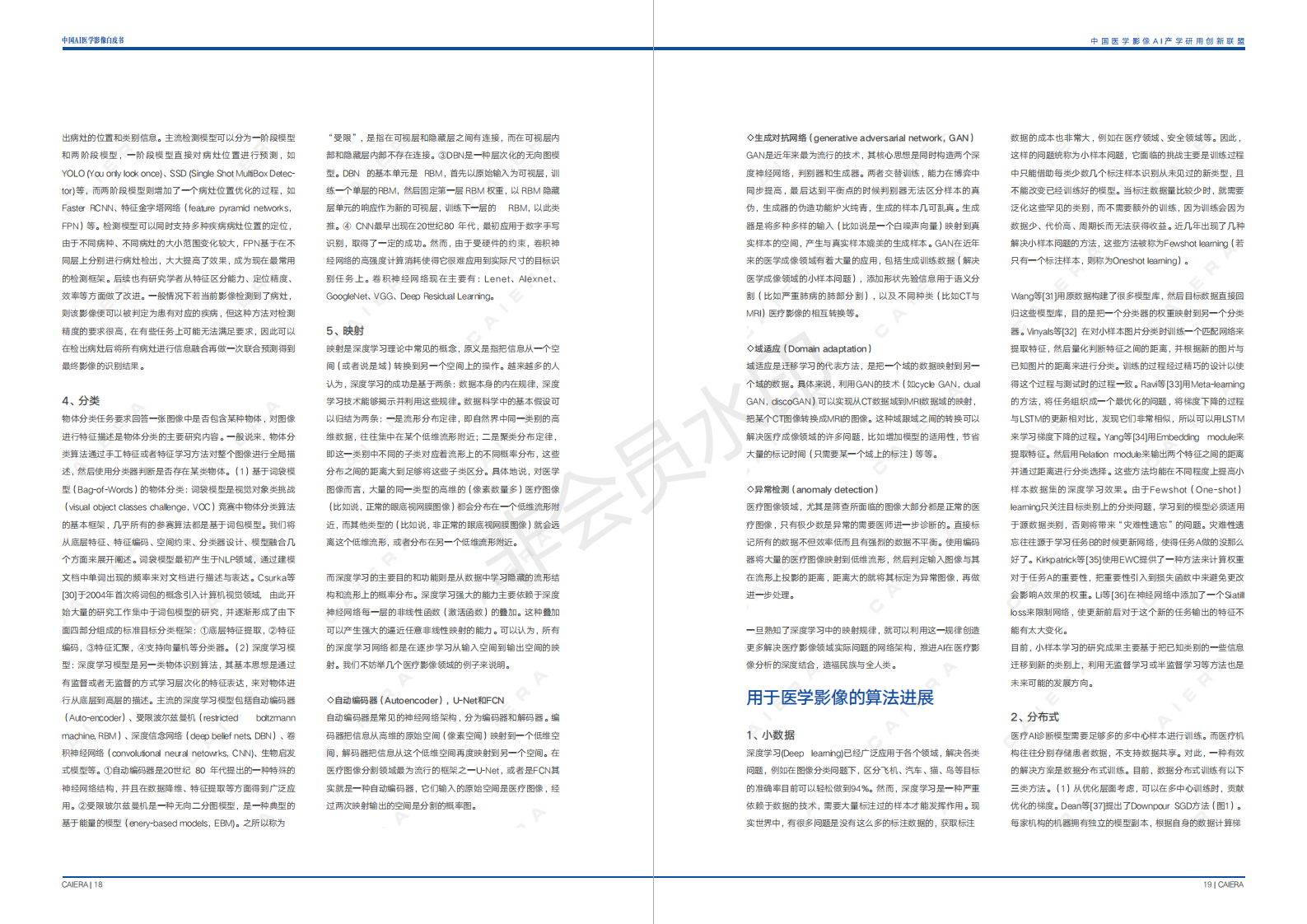 中国医学影像AI白皮书 下载-肽度TIMEDOO
