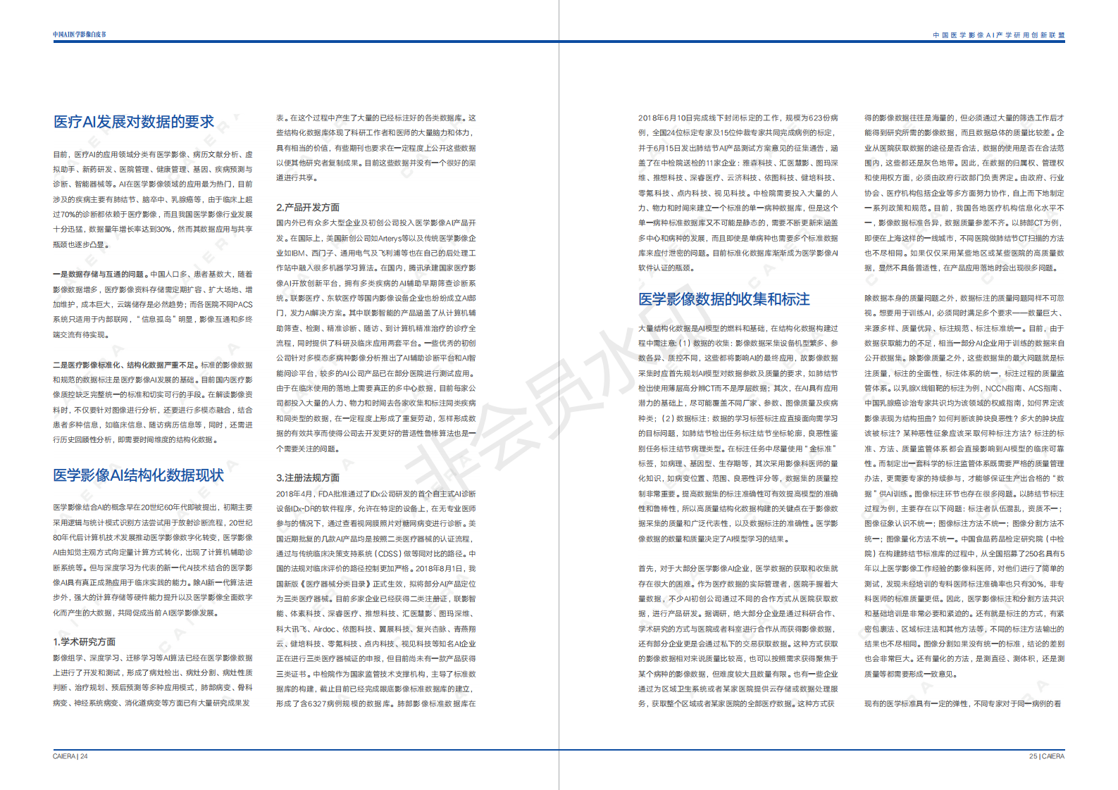 中国医学影像AI白皮书 下载-肽度TIMEDOO