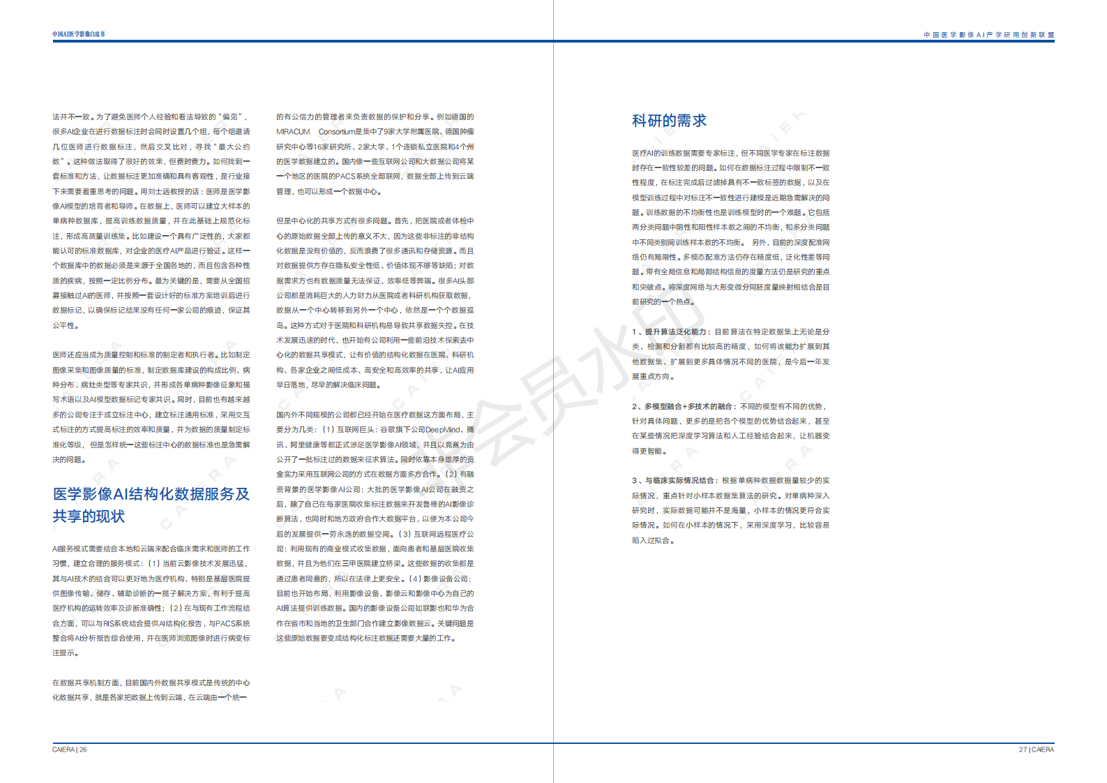 中国医学影像AI白皮书 下载-肽度TIMEDOO