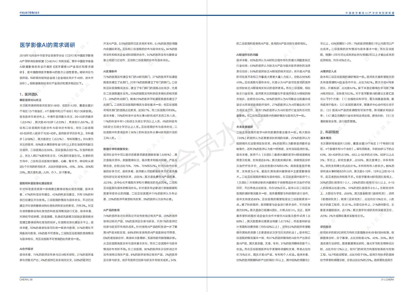 中国医学影像AI白皮书 下载-肽度TIMEDOO