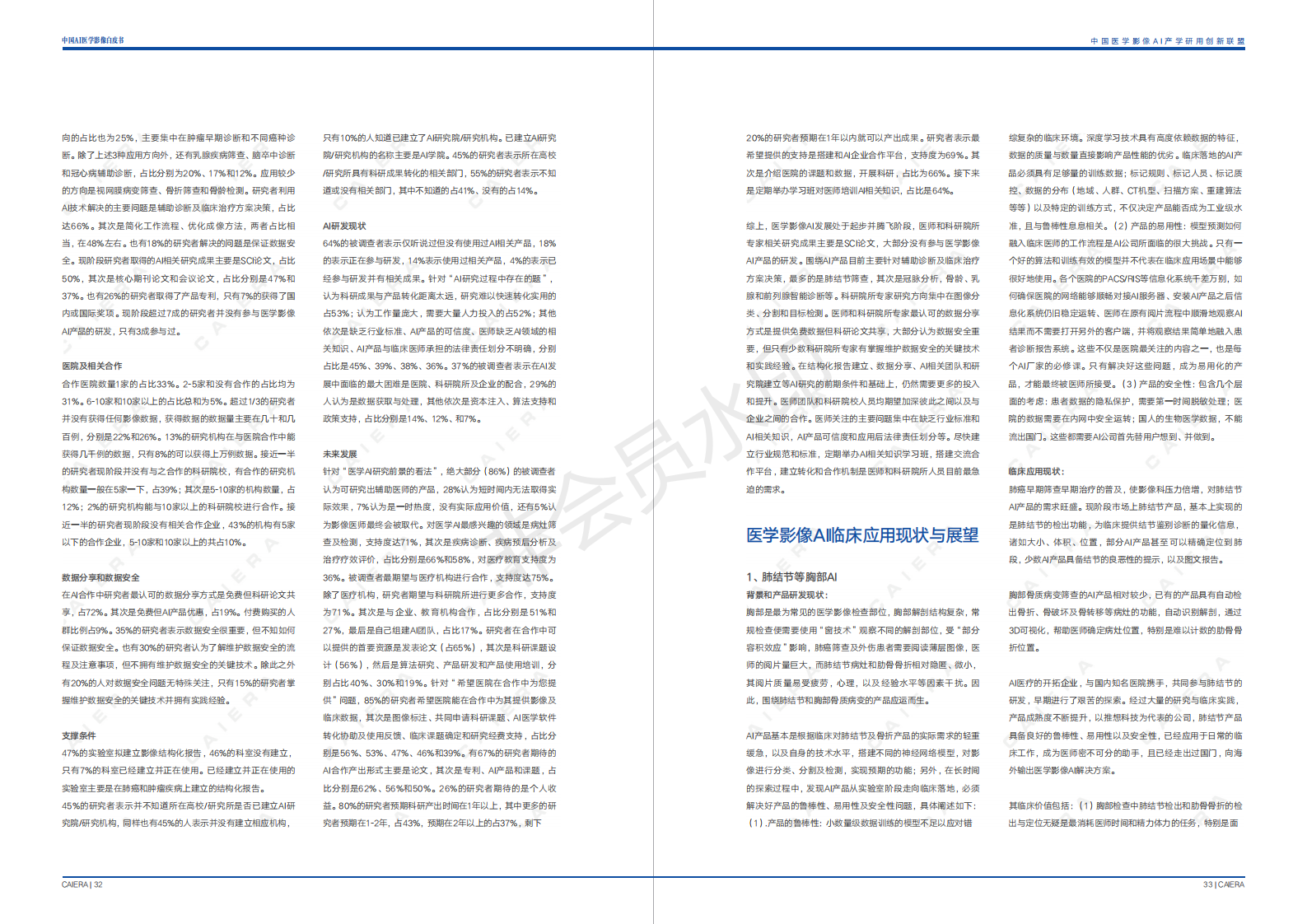 中国医学影像AI白皮书 下载-肽度TIMEDOO