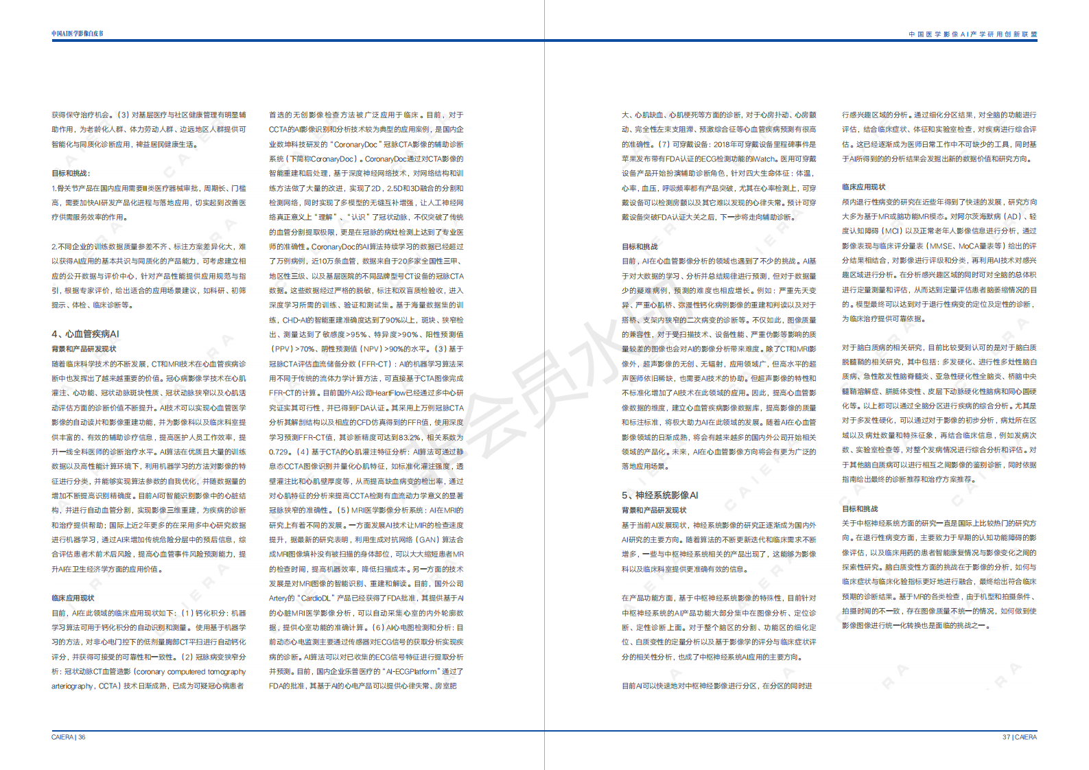 中国医学影像AI白皮书 下载-肽度TIMEDOO