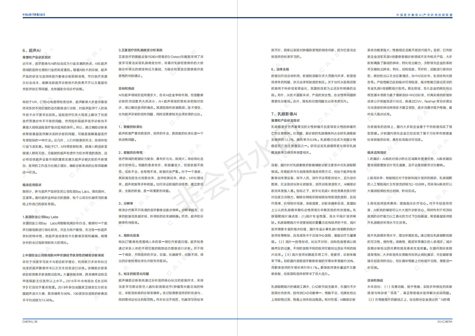 中国医学影像AI白皮书 下载-肽度TIMEDOO