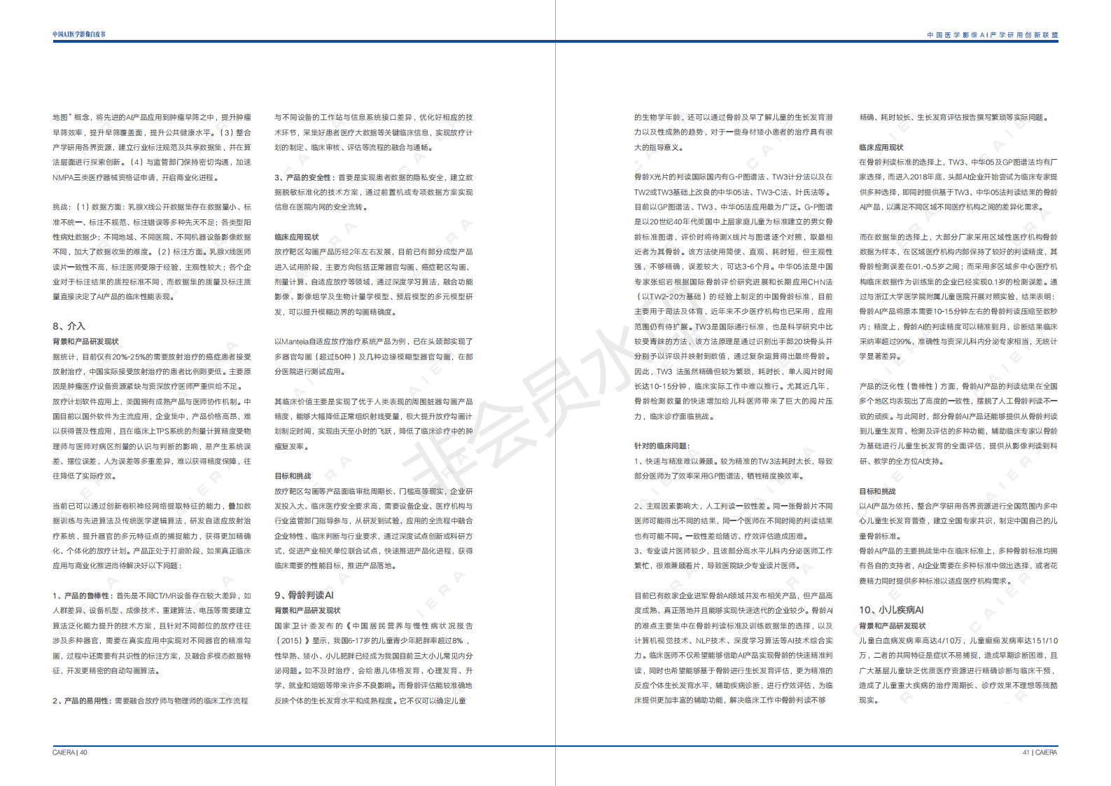 中国医学影像AI白皮书 下载-肽度TIMEDOO