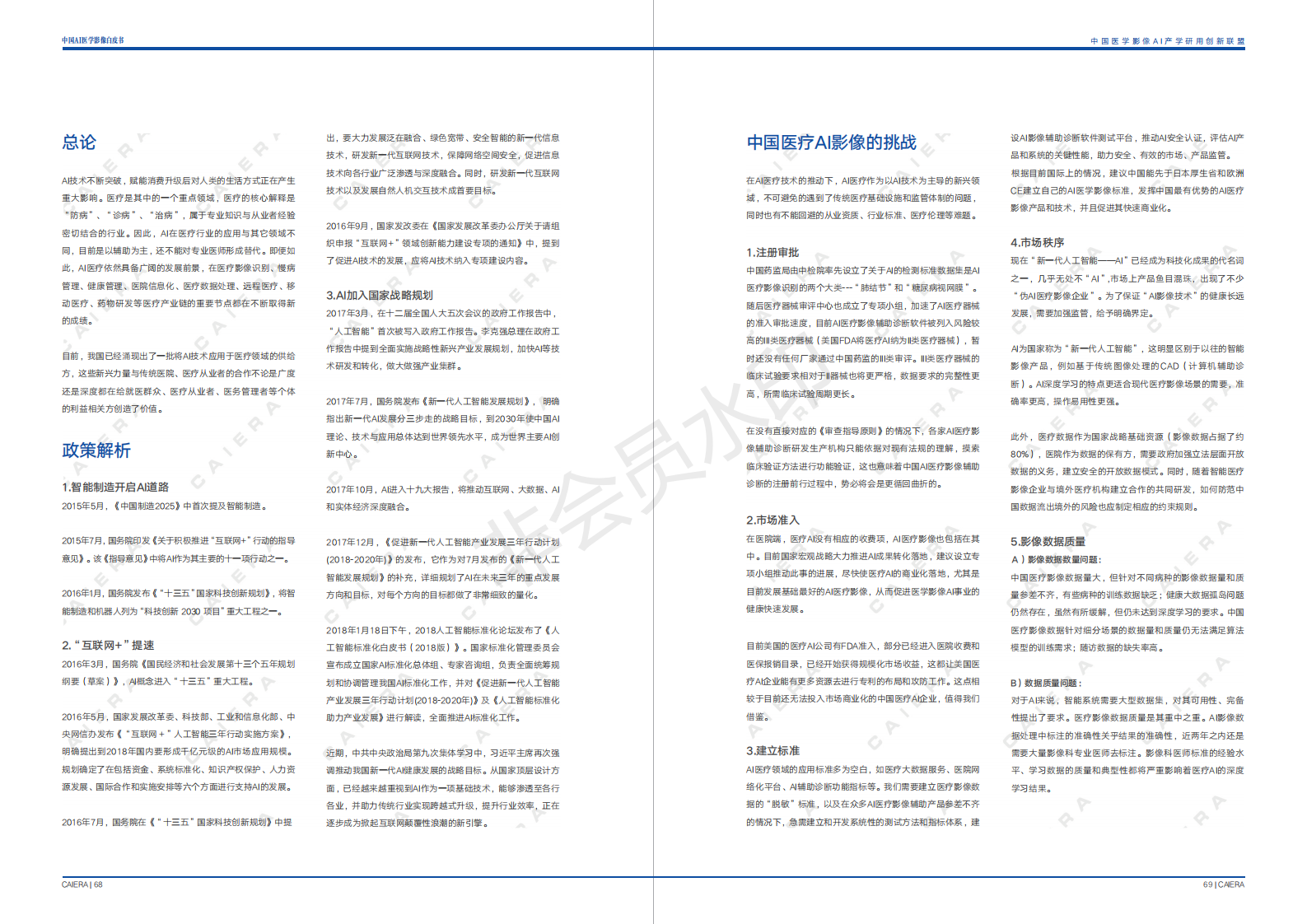 中国医学影像AI白皮书 下载-肽度TIMEDOO