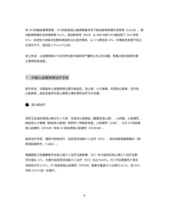 中国心血管行业白皮书2019-肽度TIMEDOO
