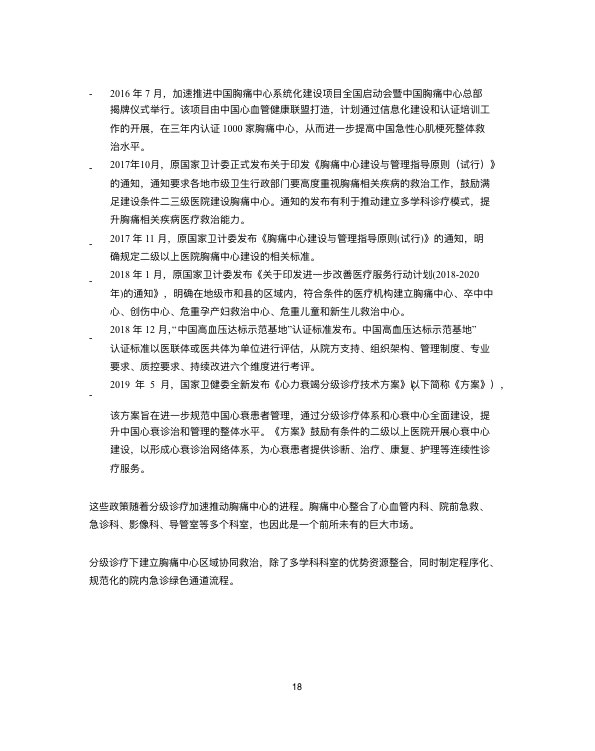 中国心血管行业白皮书2019-肽度TIMEDOO