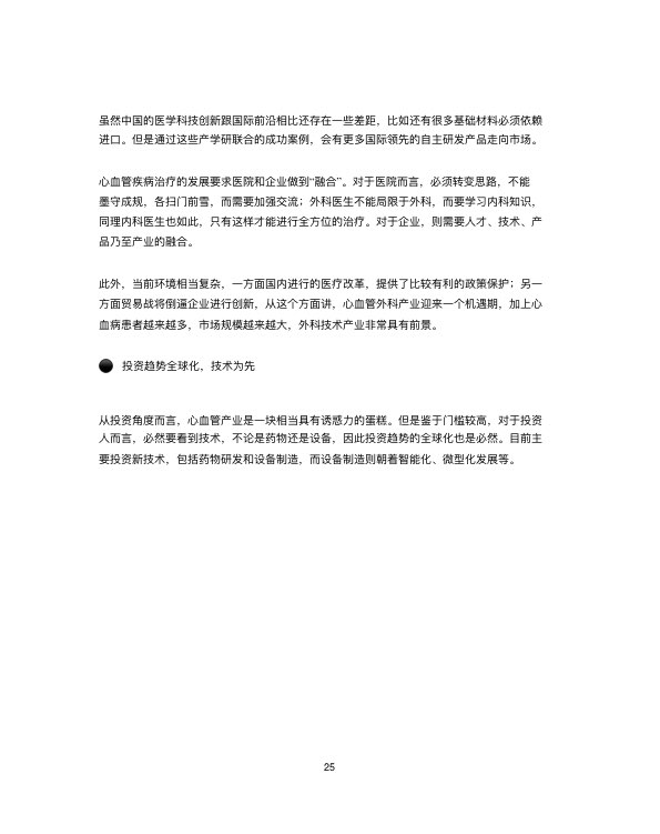 中国心血管行业白皮书2019-肽度TIMEDOO