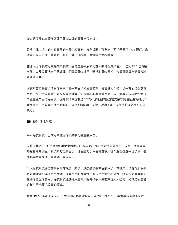 中国心血管行业白皮书2019-肽度TIMEDOO